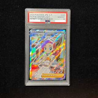 【PSA10】ポケモンセンターのお姉さん PROMO 069/S-P 1枚