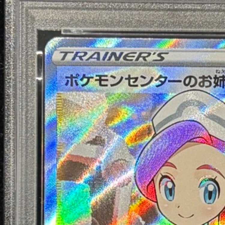 【PSA10】ポケモンセンターのお姉さん PROMO 069/S-P 1枚