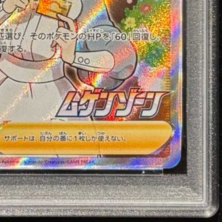 【PSA10】ポケモンセンターのお姉さん PROMO 069/S-P 1枚