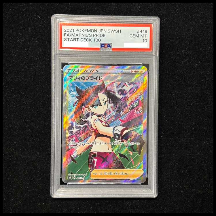 【PSA10】マリィのプライド(SR仕様) S-TD 419/414 1枚