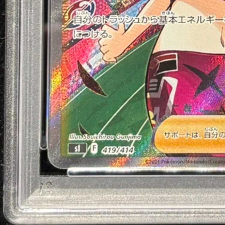 【PSA10】マリィのプライド(SR仕様) S-TD 419/414 1枚