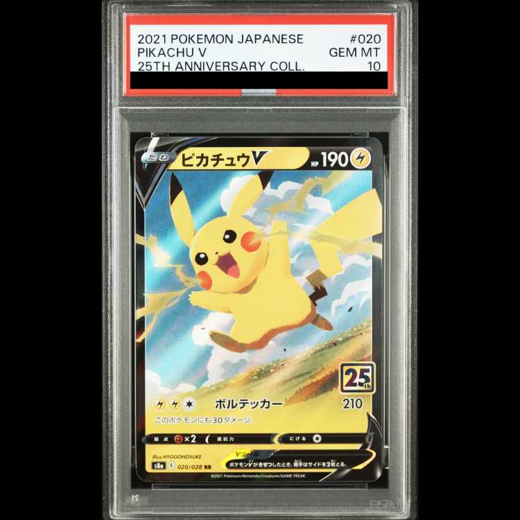 【PSA10】ピカチュウV RR 020/028 1枚