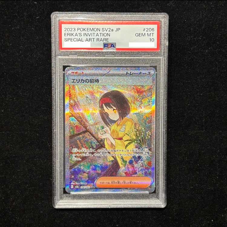【PSA10】エリカの招待 SAR 206/165 1枚