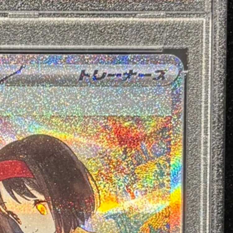 【PSA10】エリカの招待 SAR 206/165 1枚