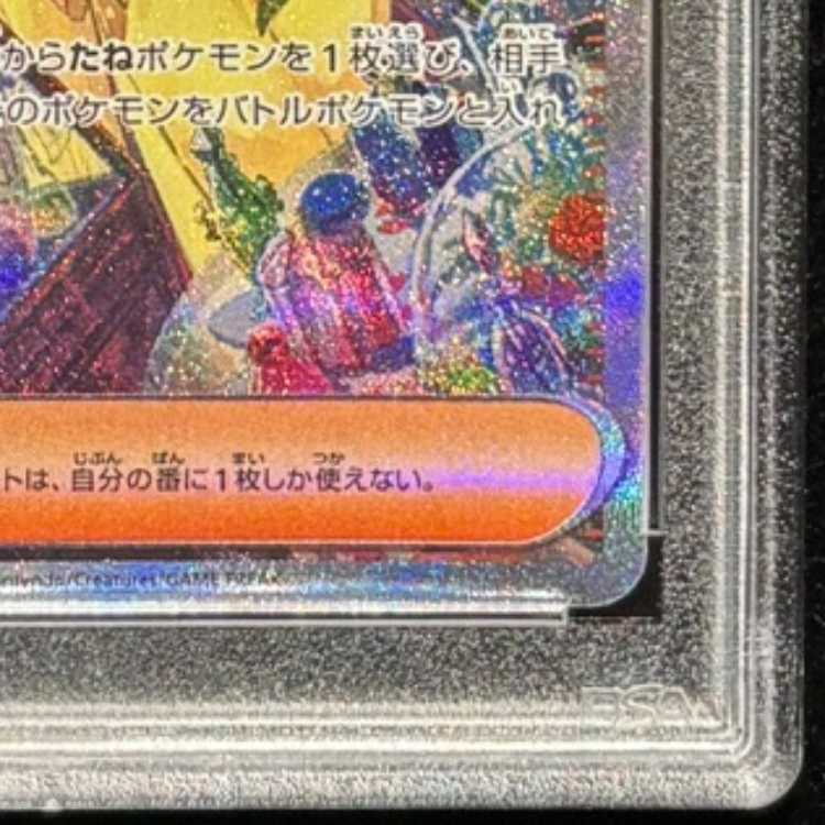 【PSA10】エリカの招待 SAR 206/165 1枚