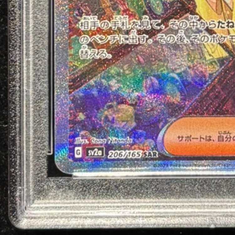 【PSA10】エリカの招待 SAR 206/165 1枚