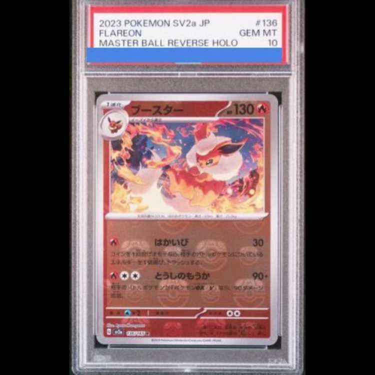【PSA10】ブースター(マスターボール柄/ミラー仕様) R 136/165 1枚