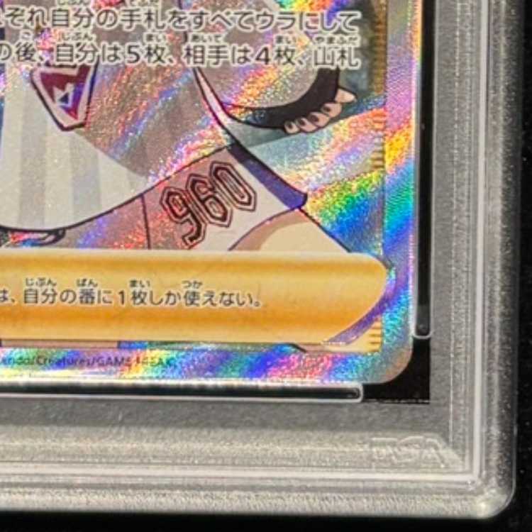 【PSA10】マリィ シャイニーマリィ SR 198/190 1枚
