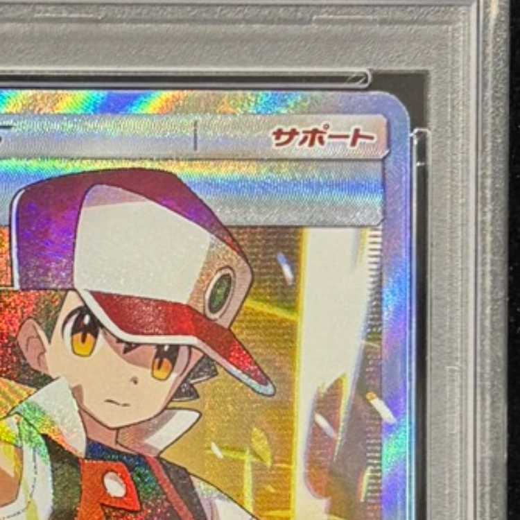 【PSA10】レッドの挑戦 SR 107/095 1枚