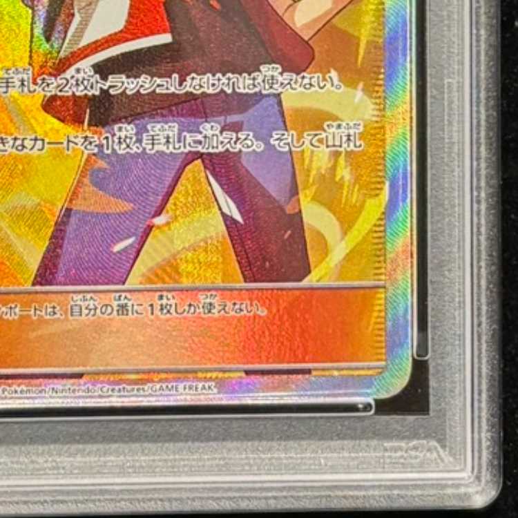 【PSA10】レッドの挑戦 SR 107/095 1枚