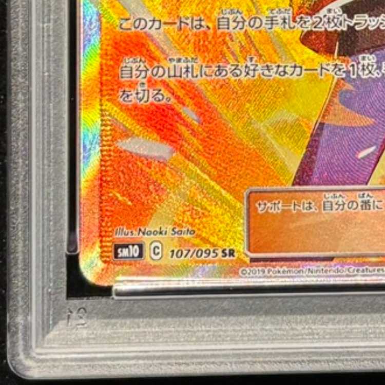 【PSA10】レッドの挑戦 SR 107/095 1枚