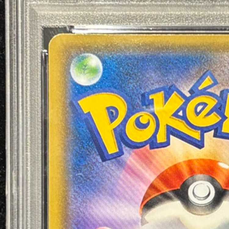 【PSA10】レッドの挑戦 SR 107/095 1枚