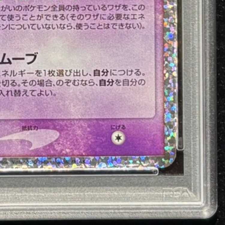 【PSA10】ミュウex (25th) PROMO PROMO 014/025 1枚