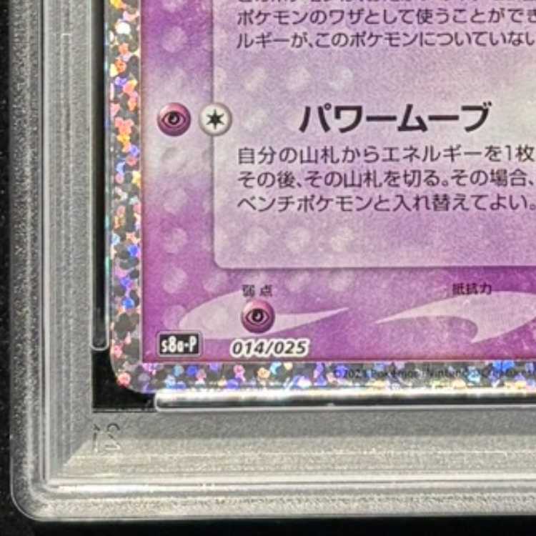 【PSA10】ミュウex (25th) PROMO PROMO 014/025 1枚