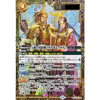 〔状態A-〕(2025/12)元始の契約神イザナギ&イザナミ(シリアルNo入り)【契約X】{BSC47-CX01}《多》 1枚
