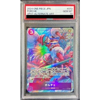 〔PSA10鑑定済〕ポルチェ(パラレル/illust:BISAI)【SR/P】{OP07-072} 1枚
