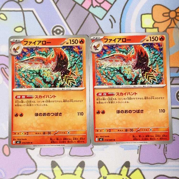 ファイアロー U 014/080 2枚