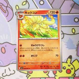 キュウコン U 009/083 1枚