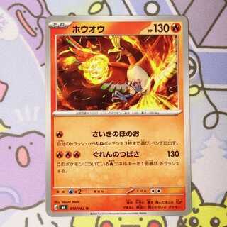 ホウオウ U 010/083 1枚