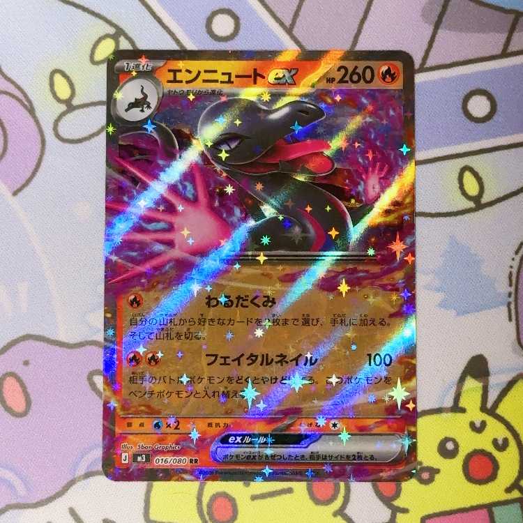 エンニュートex RR 016/080 1枚