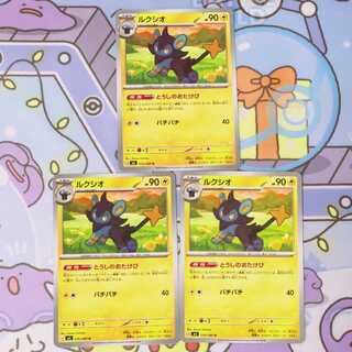 ルクシオ U 026/080 3枚