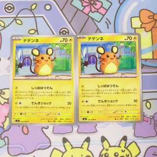 デデンネ C 028/080 2枚