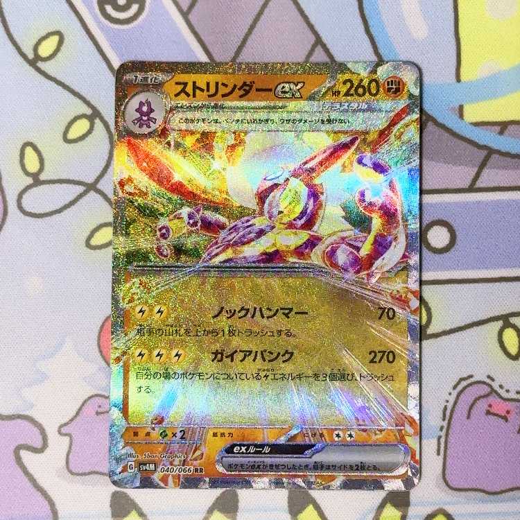 ストリンダーex RR 040/066 1枚