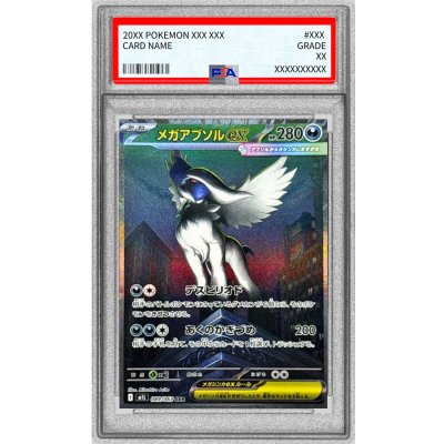 〔PSA10鑑定済〕メガアブソルex【SAR】{089/063} 1枚