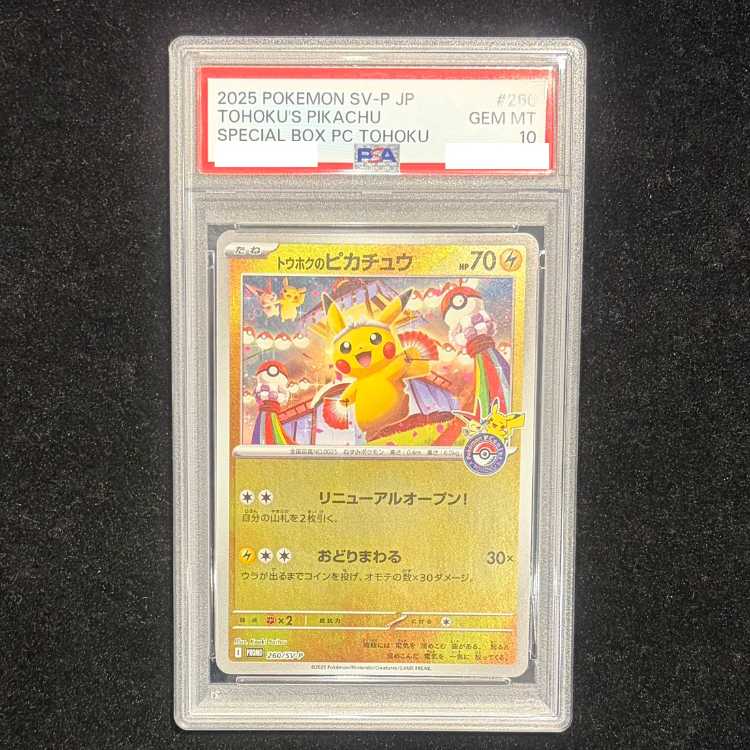 【PSA10】トウホクのピカチュウ PROMO 260/SV-P 1枚