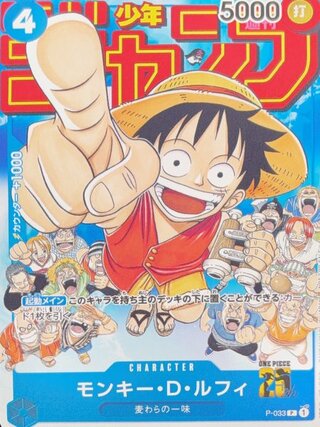 モンキー・D・ルフィ [P] {P-033} 1枚
