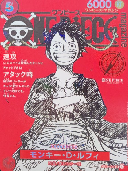 モンキー・D・ルフィ (ONE PIECE magazine) [SR] {ST21-014} 1枚