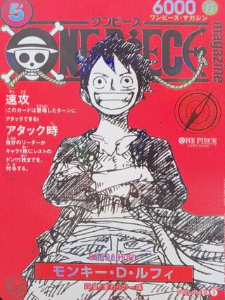 モンキー・D・ルフィ (ONE PIECE magazine) [SR] {ST21-014} 1枚
