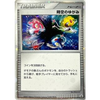 〔状態A-〕時空のゆがみ【P】{-} 1枚