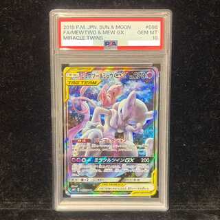 【PSA10】ミュウツー＆ミュウGX SR 098/094 1枚