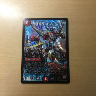 熱き侵略 レッドゾーンZ SR