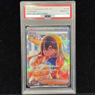 【PSA10】ゼイユ SAR 130/101 1枚