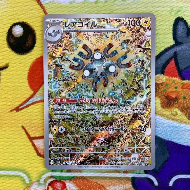 S146 レアコイルAR 112/106 1枚