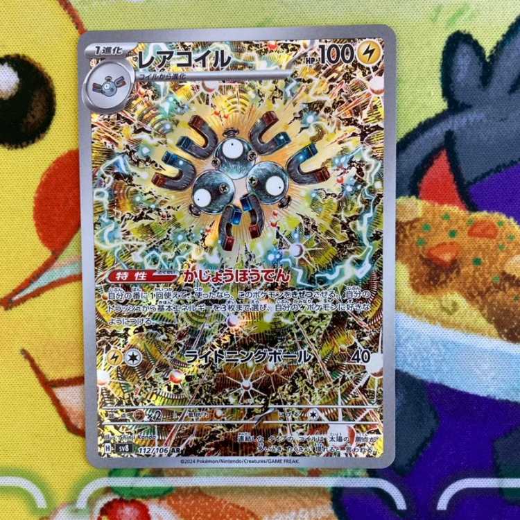 S147 レアコイルAR 112/106 1枚