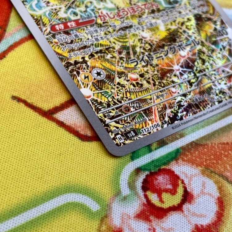 S147 レアコイルAR 112/106 1枚