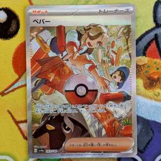 S148  ペパー　SAR  353/190 1枚