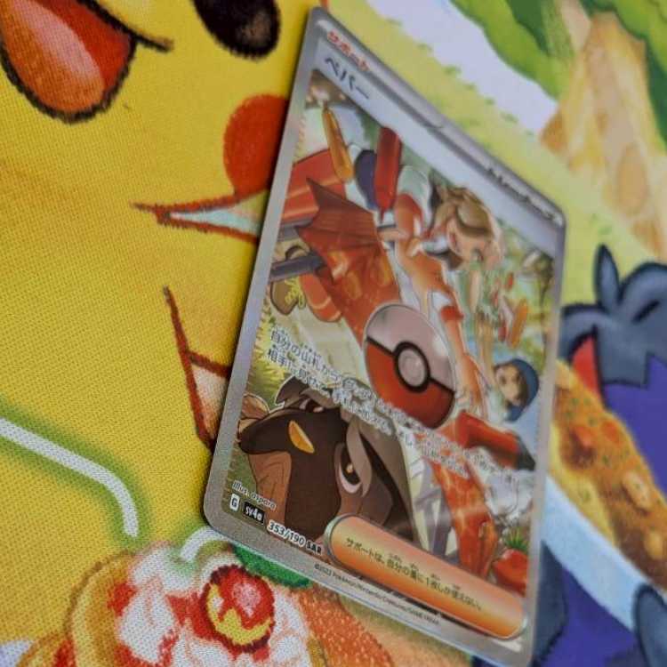 S148 ペパー SAR 353/190 1枚