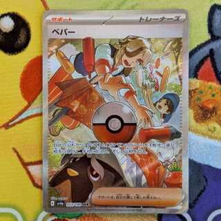 S149  ペパー　SAR  353/190 1枚