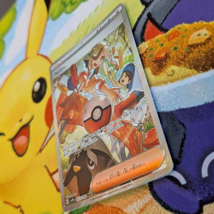 S149 ペパー SAR 353/190 1枚