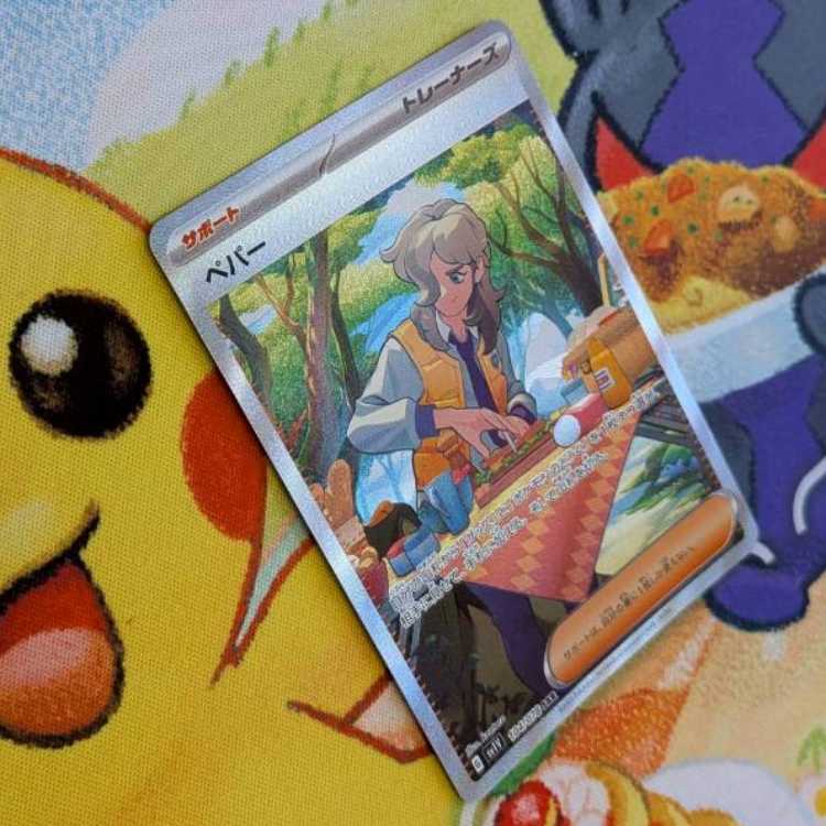 S151 ペパー SAR 104/078 1枚