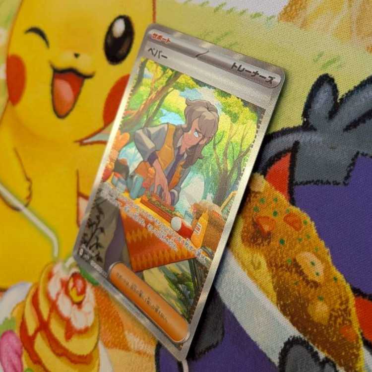 S151 ペパー SAR 104/078 1枚