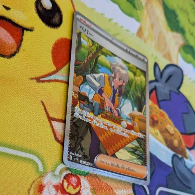 S151 ペパー SAR 104/078 1枚