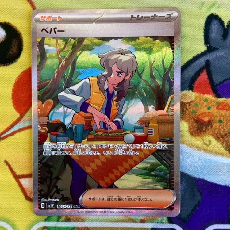 S152 ペパー SAR 104/078 1枚