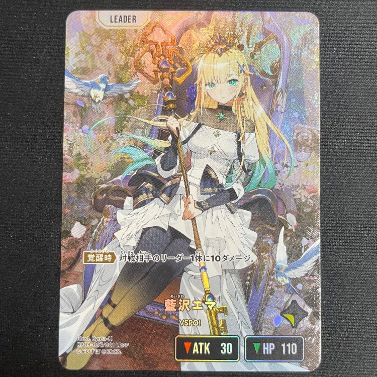 藍沢エマ LRPP{BP03-097} 1枚