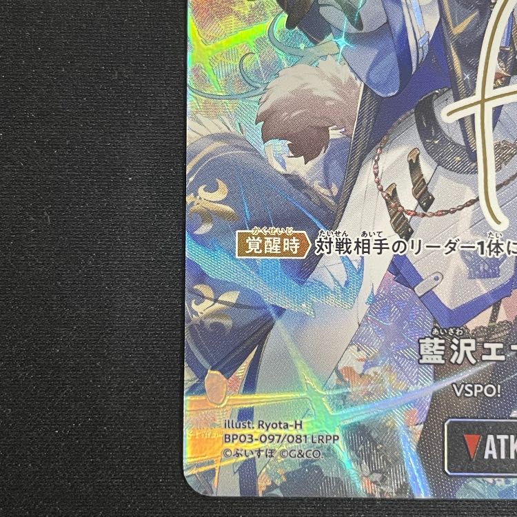 藍沢エマ LRPP{BP03-097} 1枚