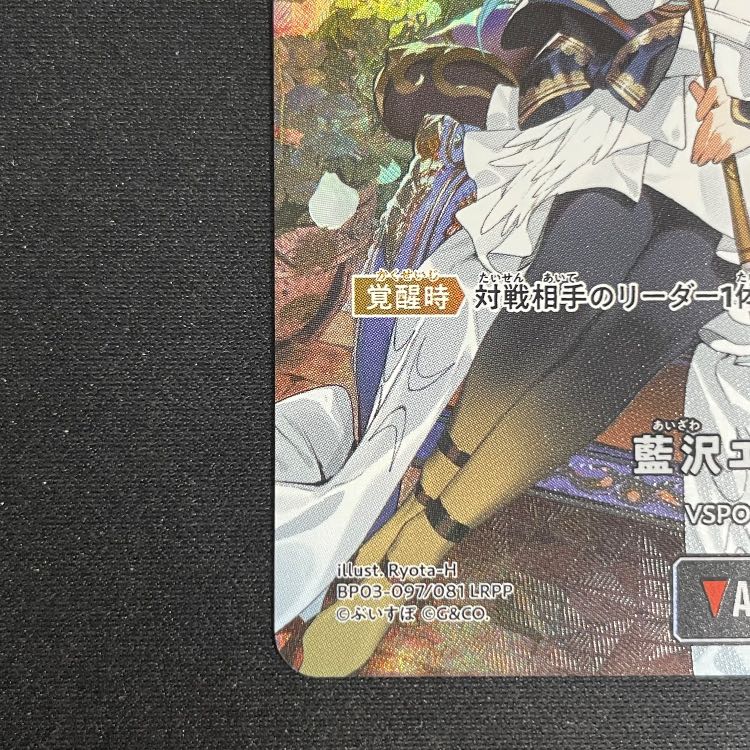 藍沢エマ LRPP{BP03-097} 1枚